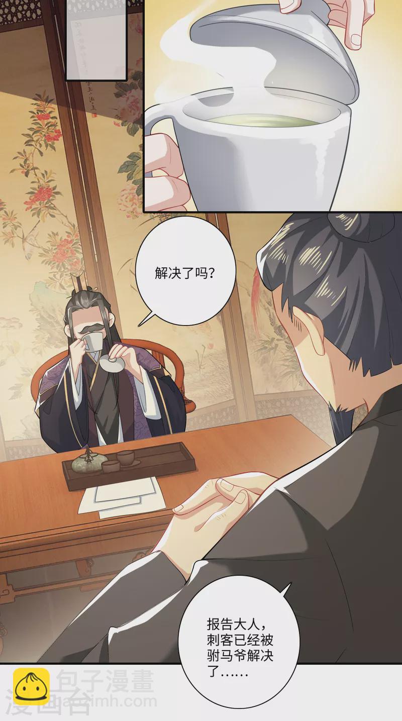 🍴极品狂婿 第16话 陶瓷地雷你见过没有？ 第11页
