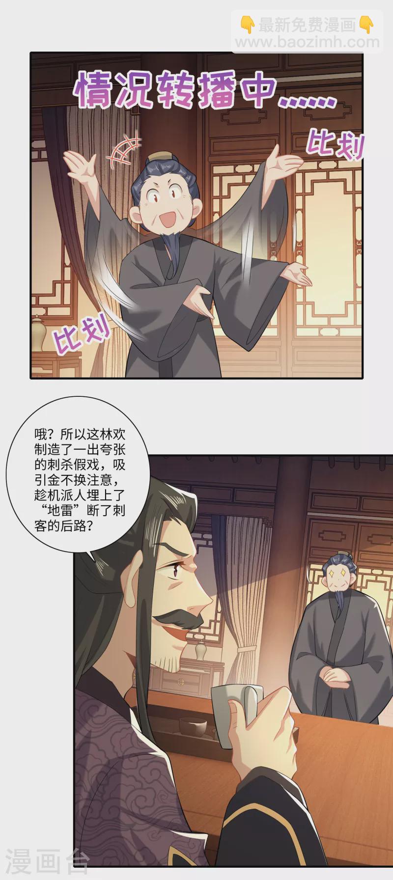 🍴极品狂婿 第16话 陶瓷地雷你见过没有？ 第12页