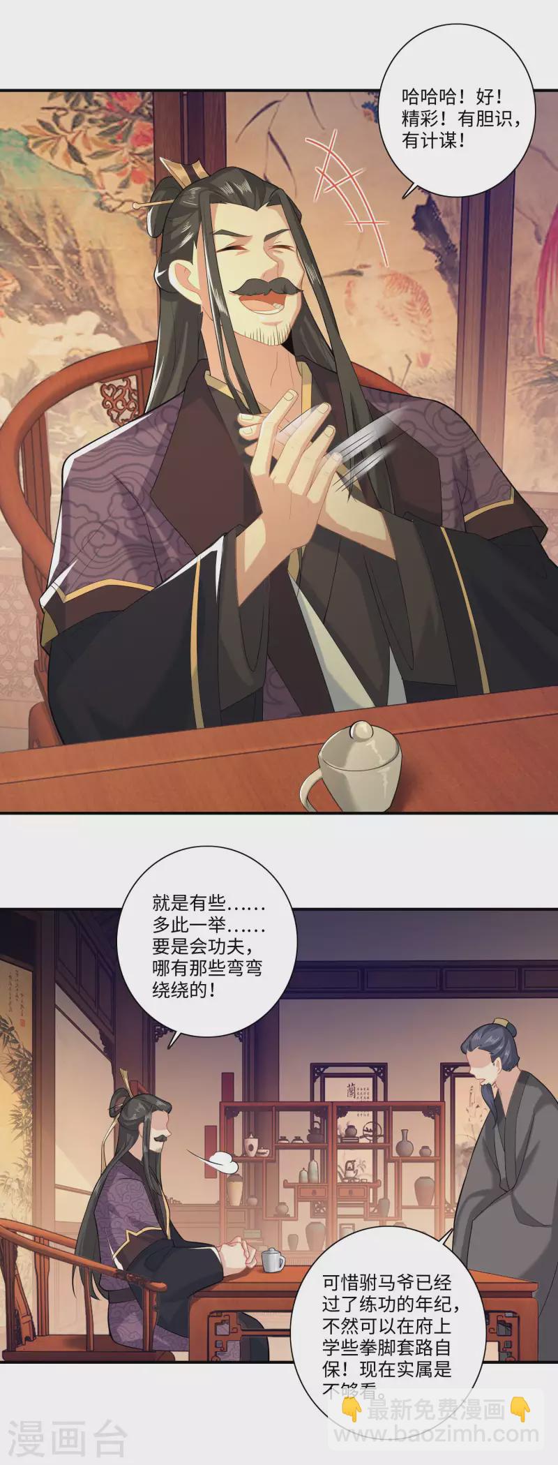 🍴极品狂婿 第16话 陶瓷地雷你见过没有？ 第13页
