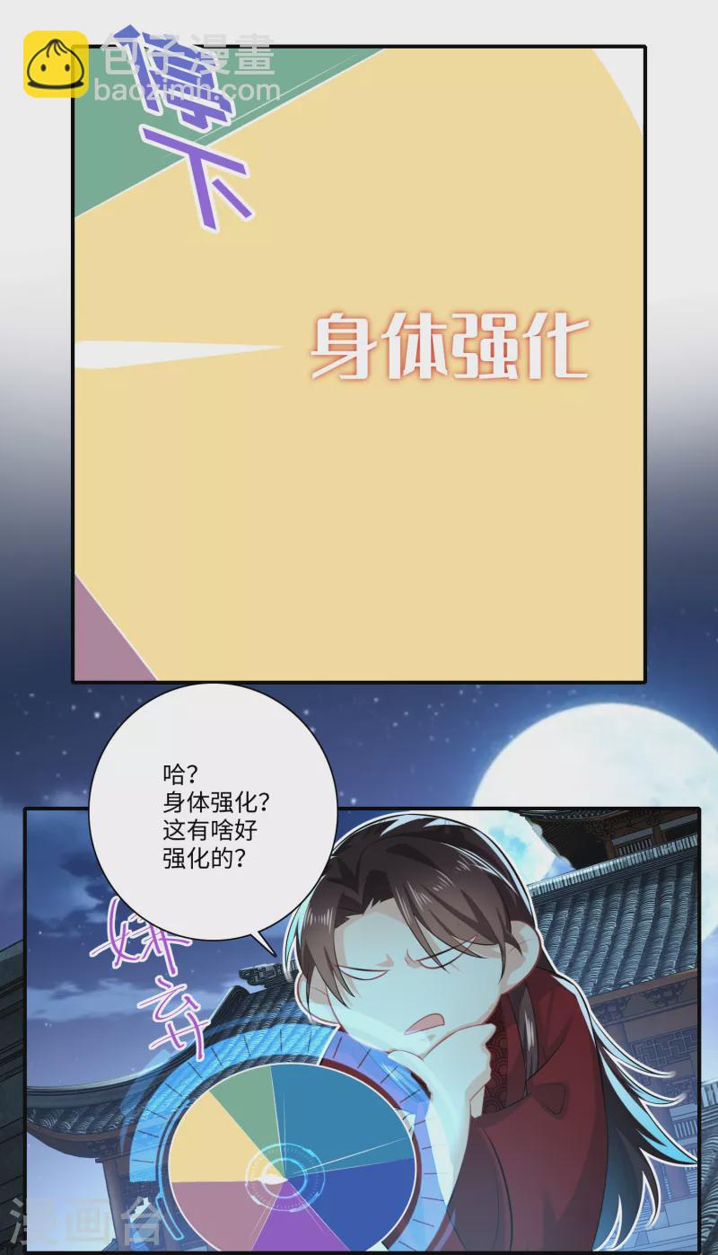 🍴极品狂婿 第16话 陶瓷地雷你见过没有？ 第17页