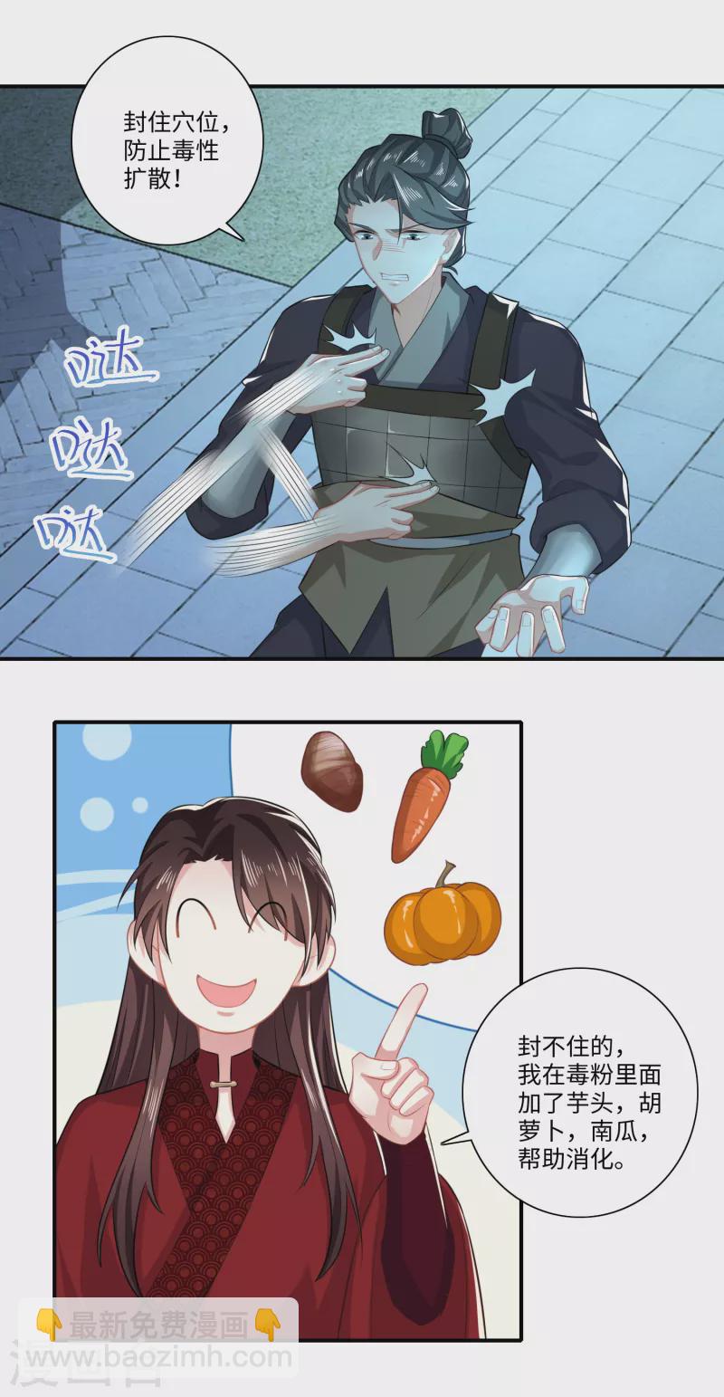 🍴极品狂婿 第16话 陶瓷地雷你见过没有？ 第2页