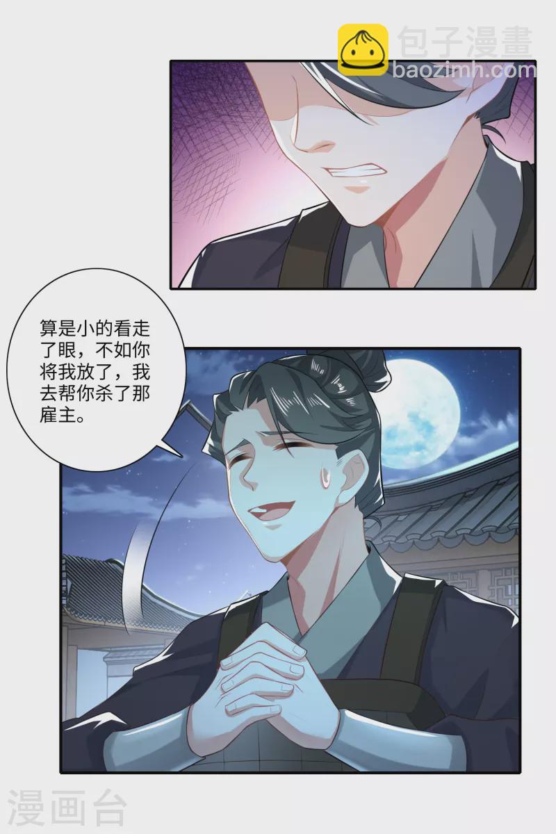 🍴极品狂婿 第16话 陶瓷地雷你见过没有？ 第3页
