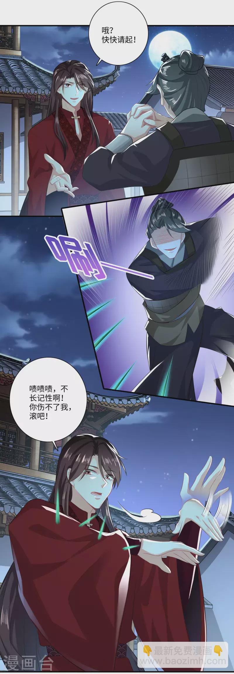 🍴极品狂婿 第16话 陶瓷地雷你见过没有？ 第4页