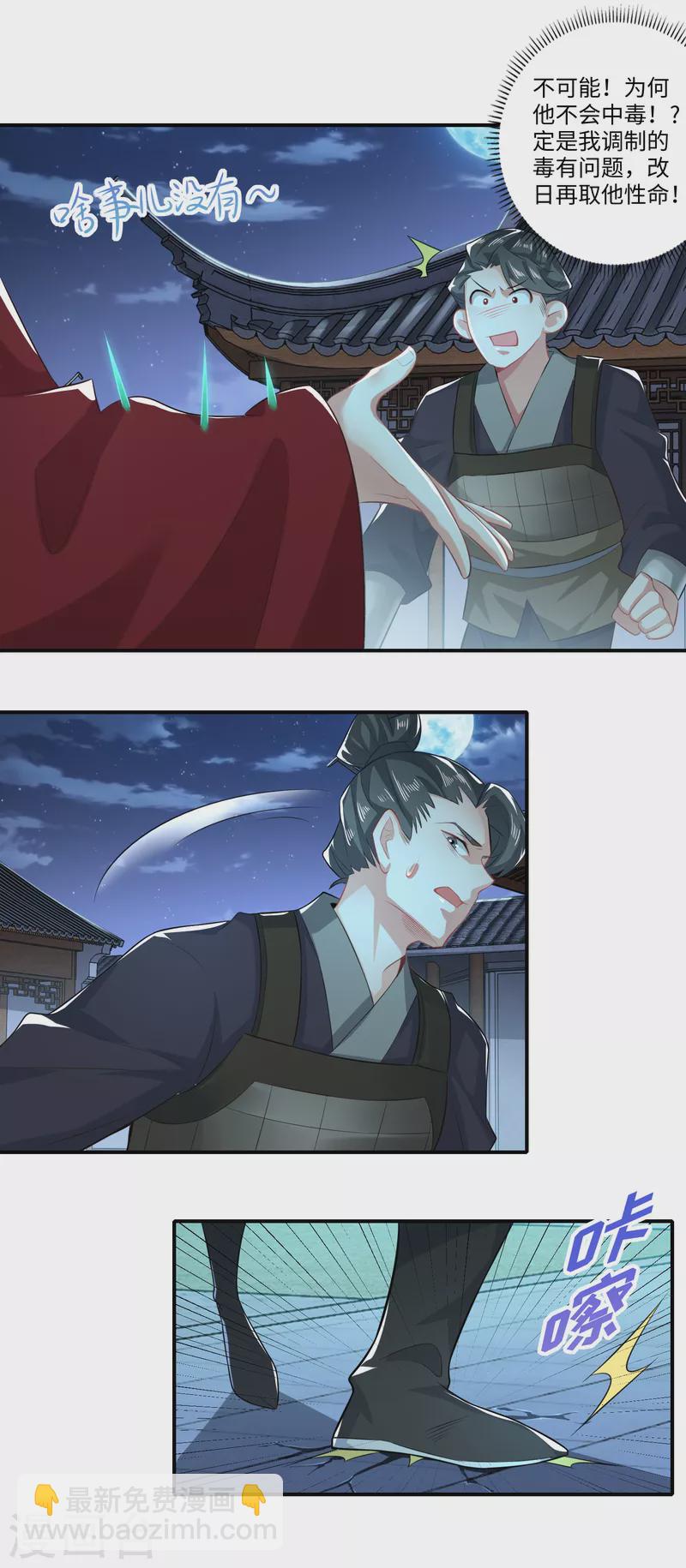 🍴极品狂婿 第16话 陶瓷地雷你见过没有？ 第5页
