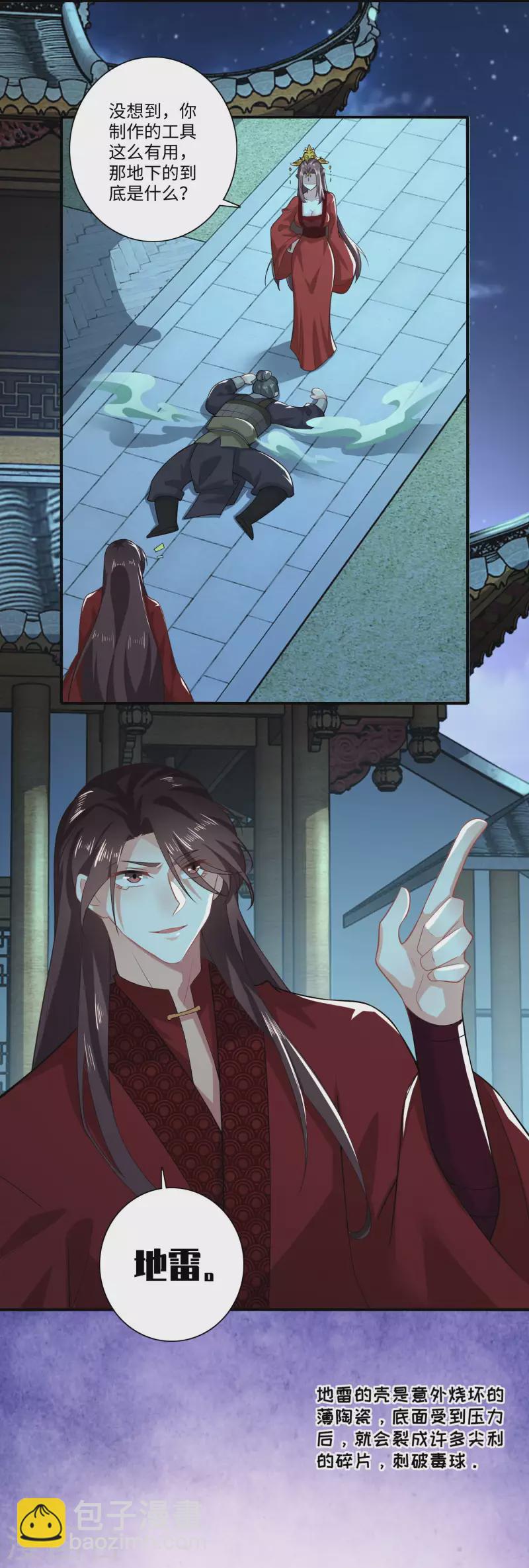 🍴极品狂婿 第16话 陶瓷地雷你见过没有？ 第7页
