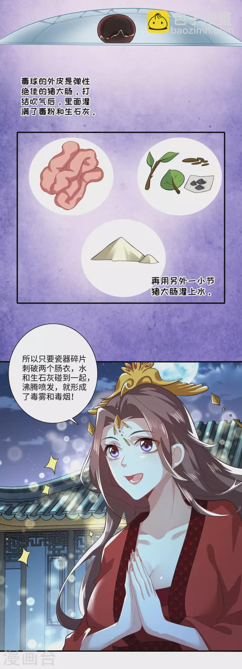 🍴极品狂婿 第16话 陶瓷地雷你见过没有？ 第8页