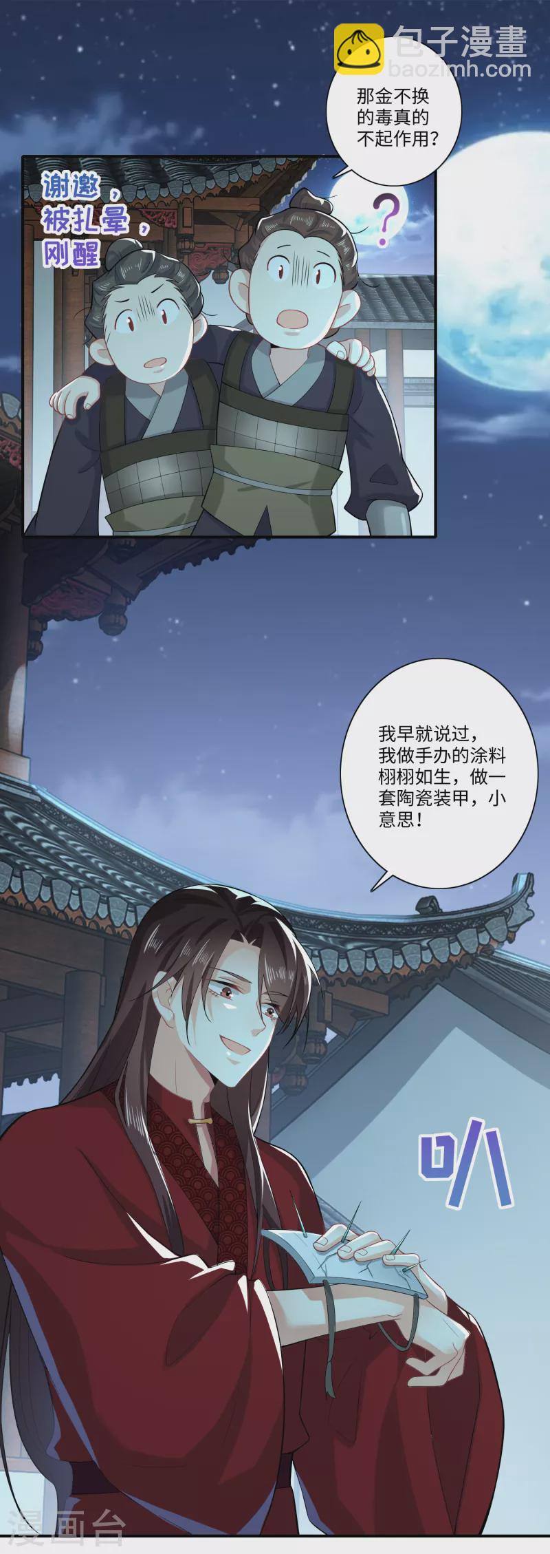 🍴极品狂婿 第16话 陶瓷地雷你见过没有？ 第9页