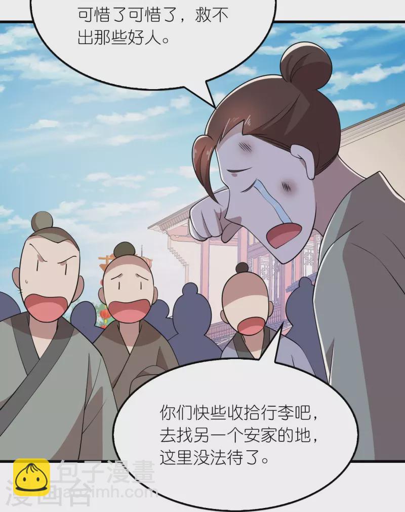 🍴极品狂婿 第157话 新城舆论战 第10页