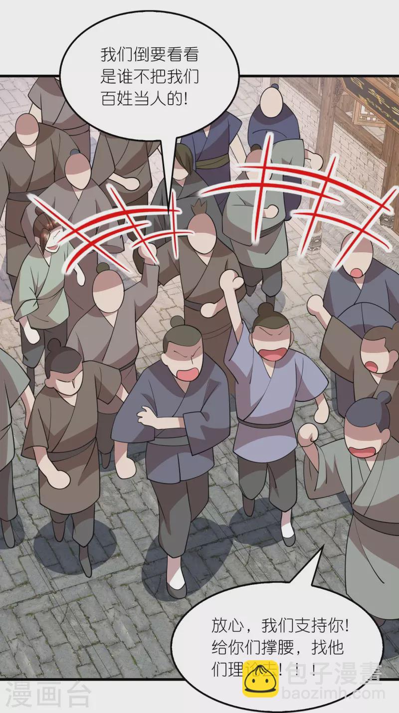 🍴极品狂婿 第157话 新城舆论战 第11页