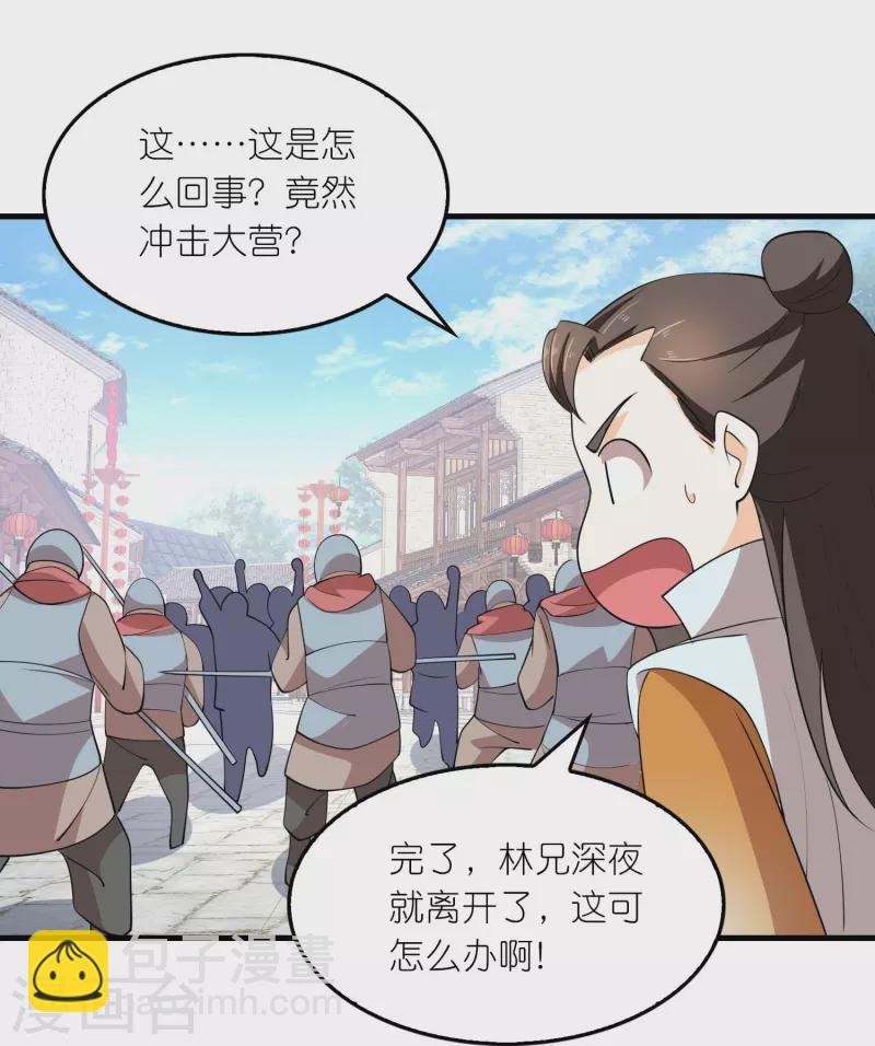 🍴极品狂婿 第157话 新城舆论战 第12页