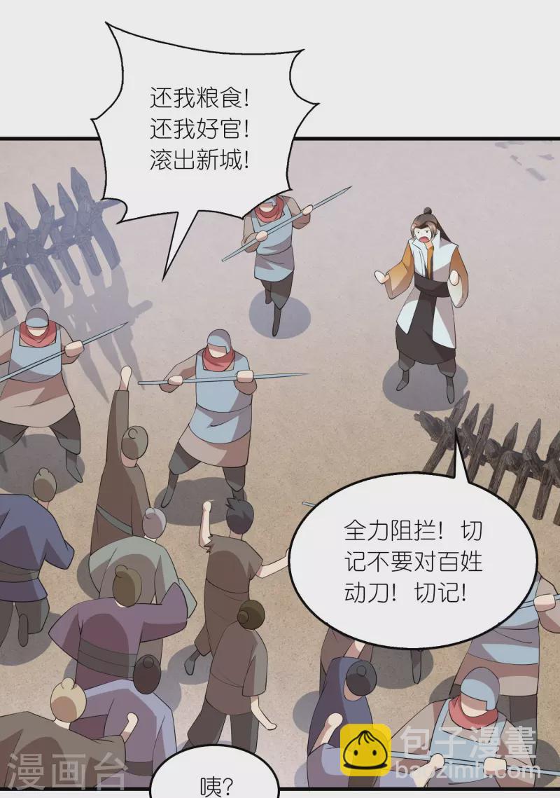 🍴极品狂婿 第157话 新城舆论战 第13页