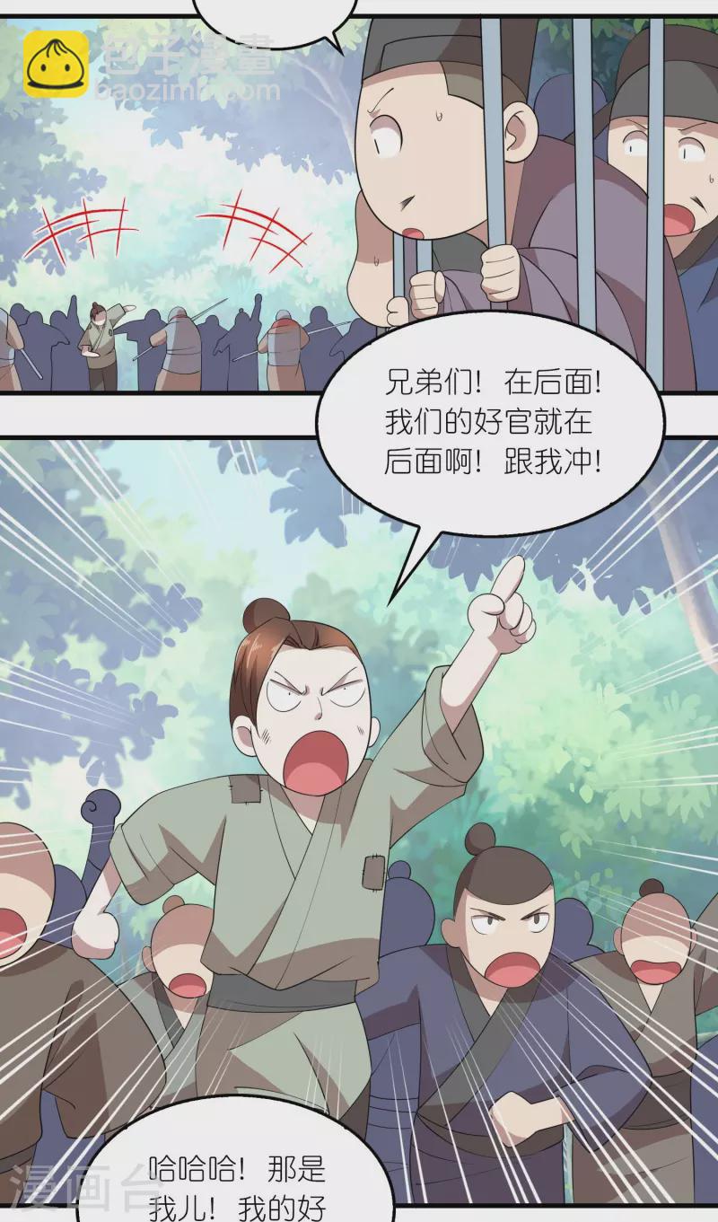 🍴极品狂婿 第157话 新城舆论战 第14页