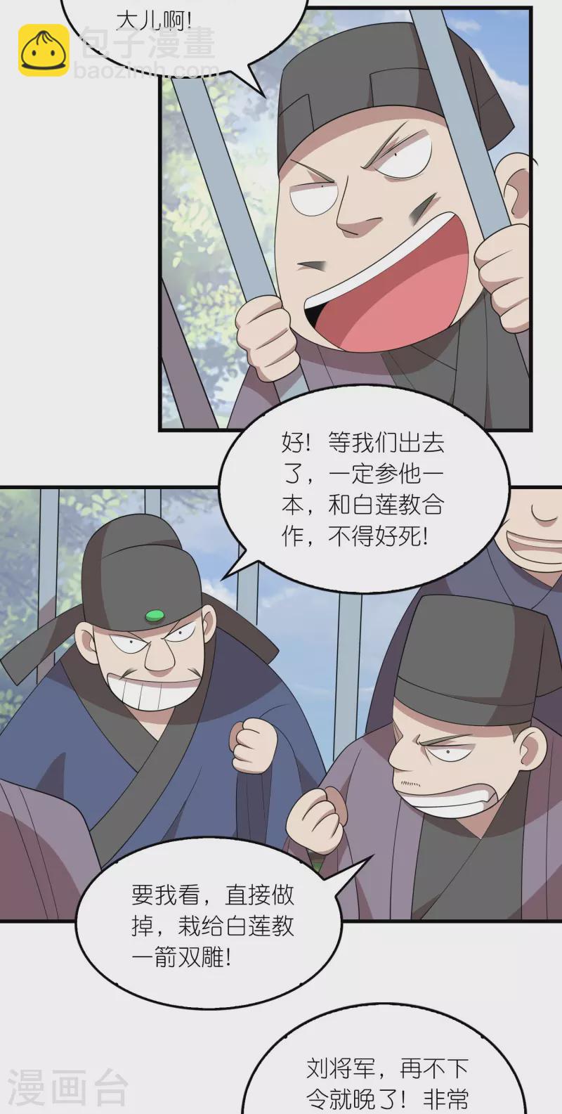 🍴极品狂婿 第157话 新城舆论战 第15页