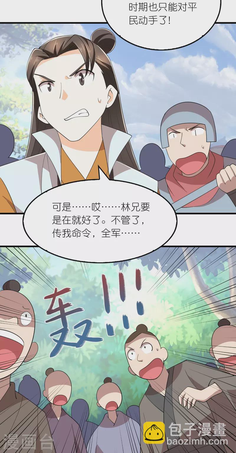 🍴极品狂婿 第157话 新城舆论战 第16页