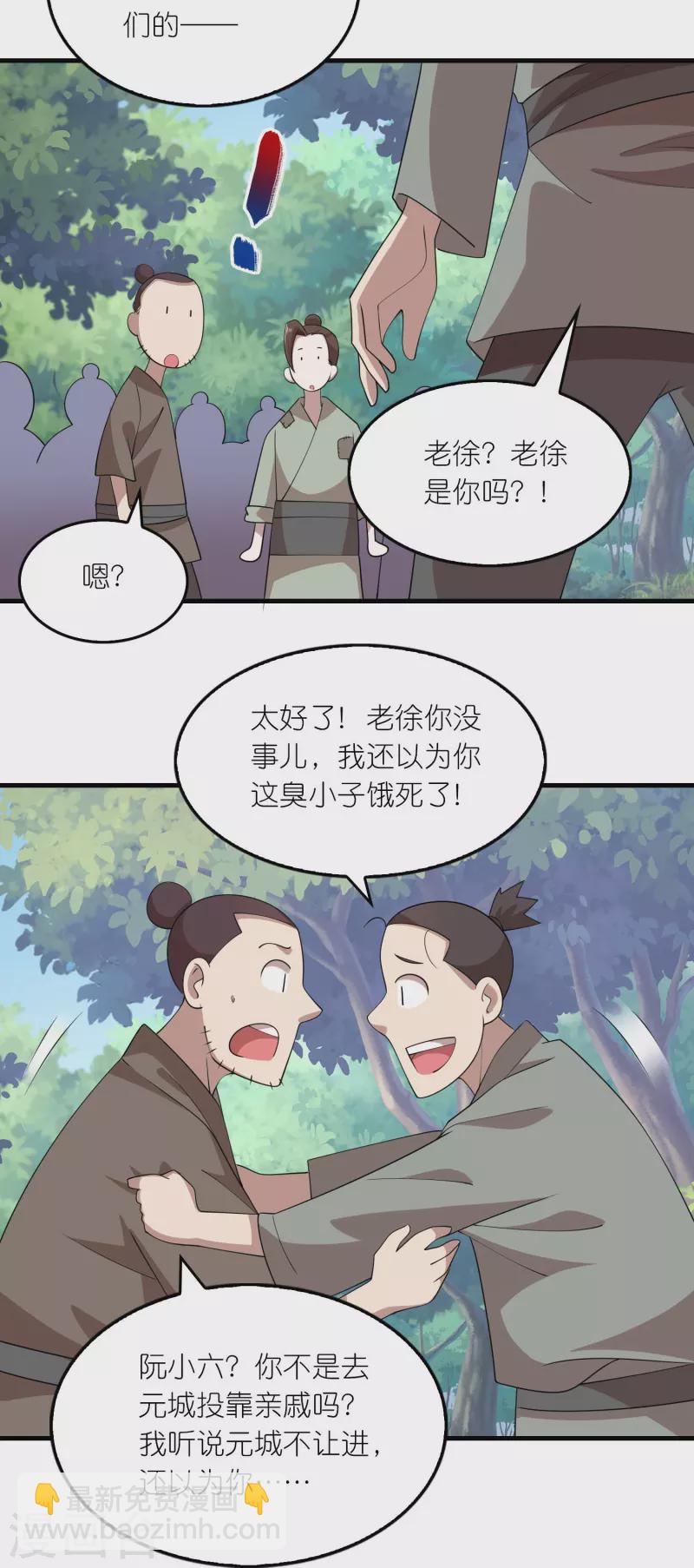 🍴极品狂婿 第157话 新城舆论战 第20页