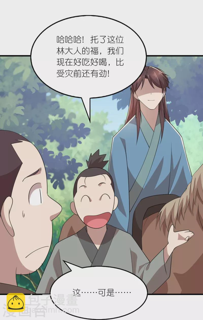 🍴极品狂婿 第157话 新城舆论战 第21页