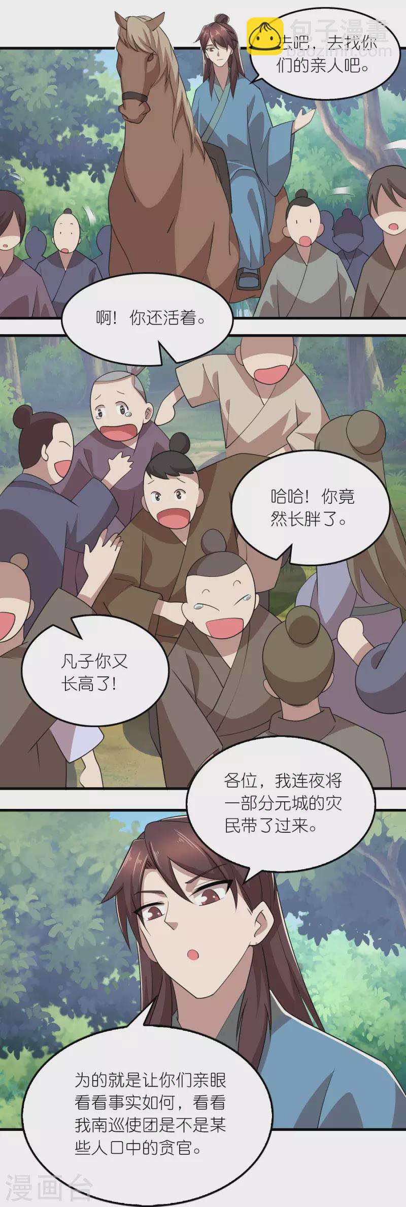 🍴极品狂婿 第157话 新城舆论战 第22页