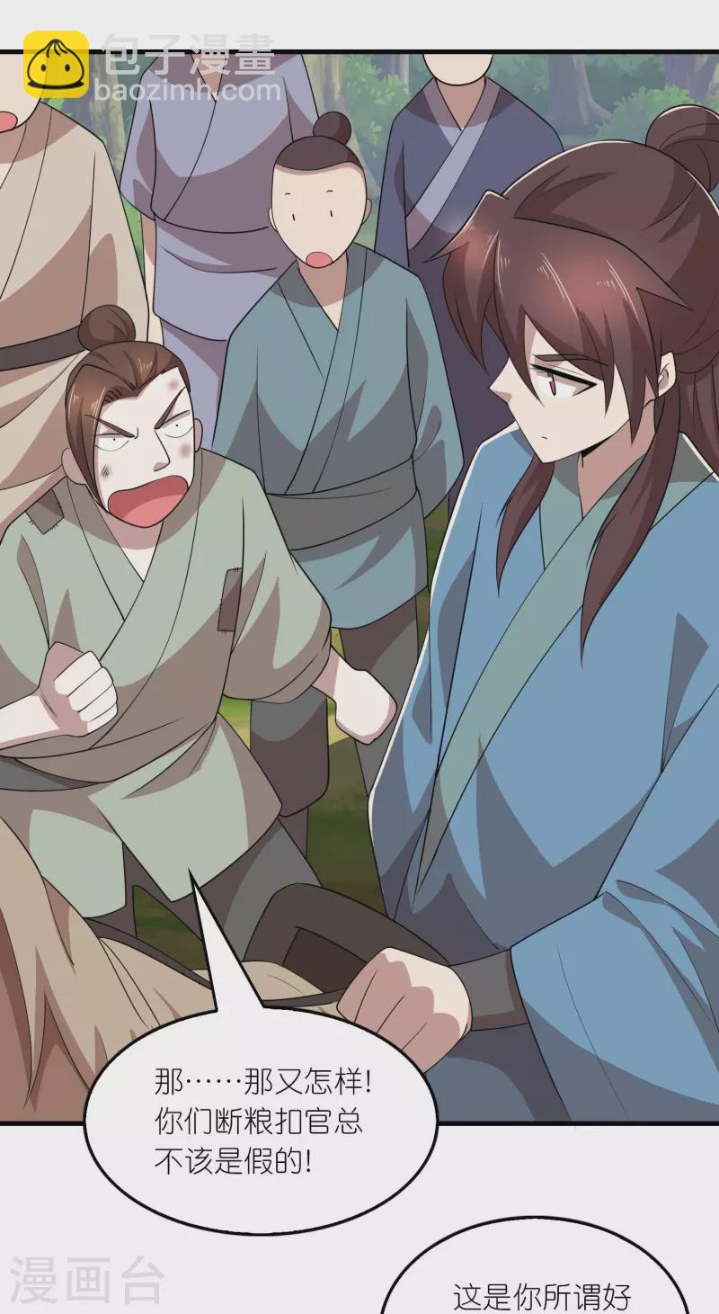 🍴极品狂婿 第157话 新城舆论战 第23页