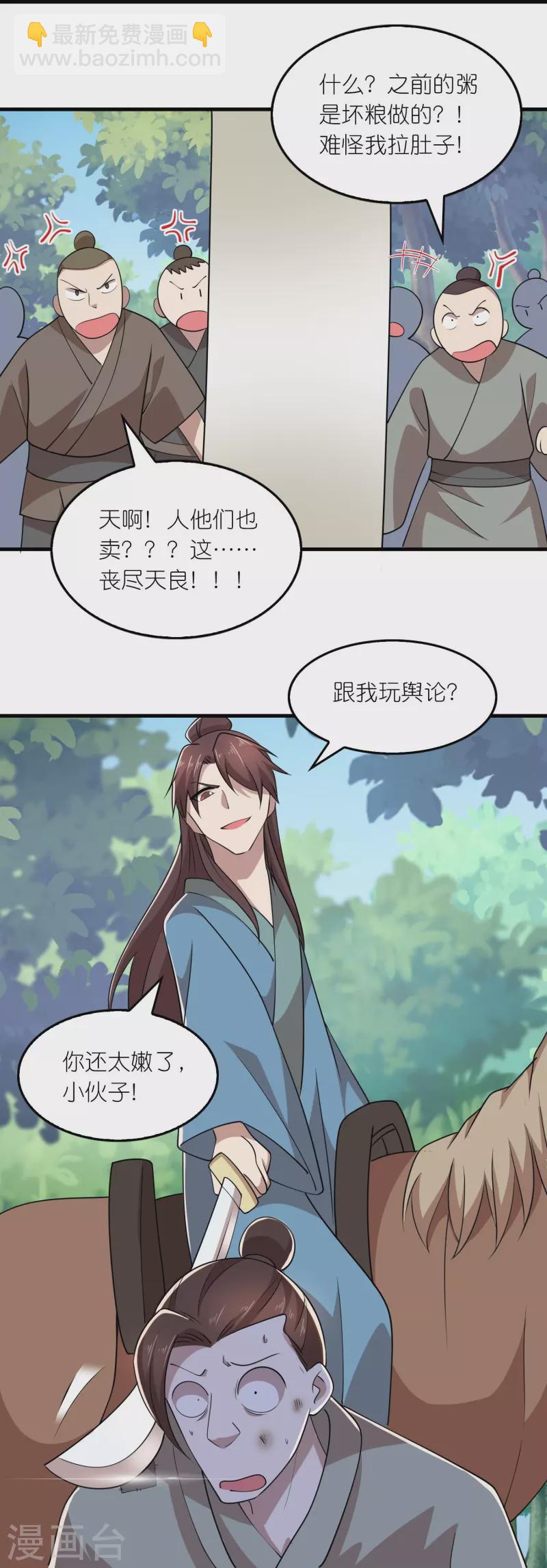 🍴极品狂婿 第157话 新城舆论战 第25页