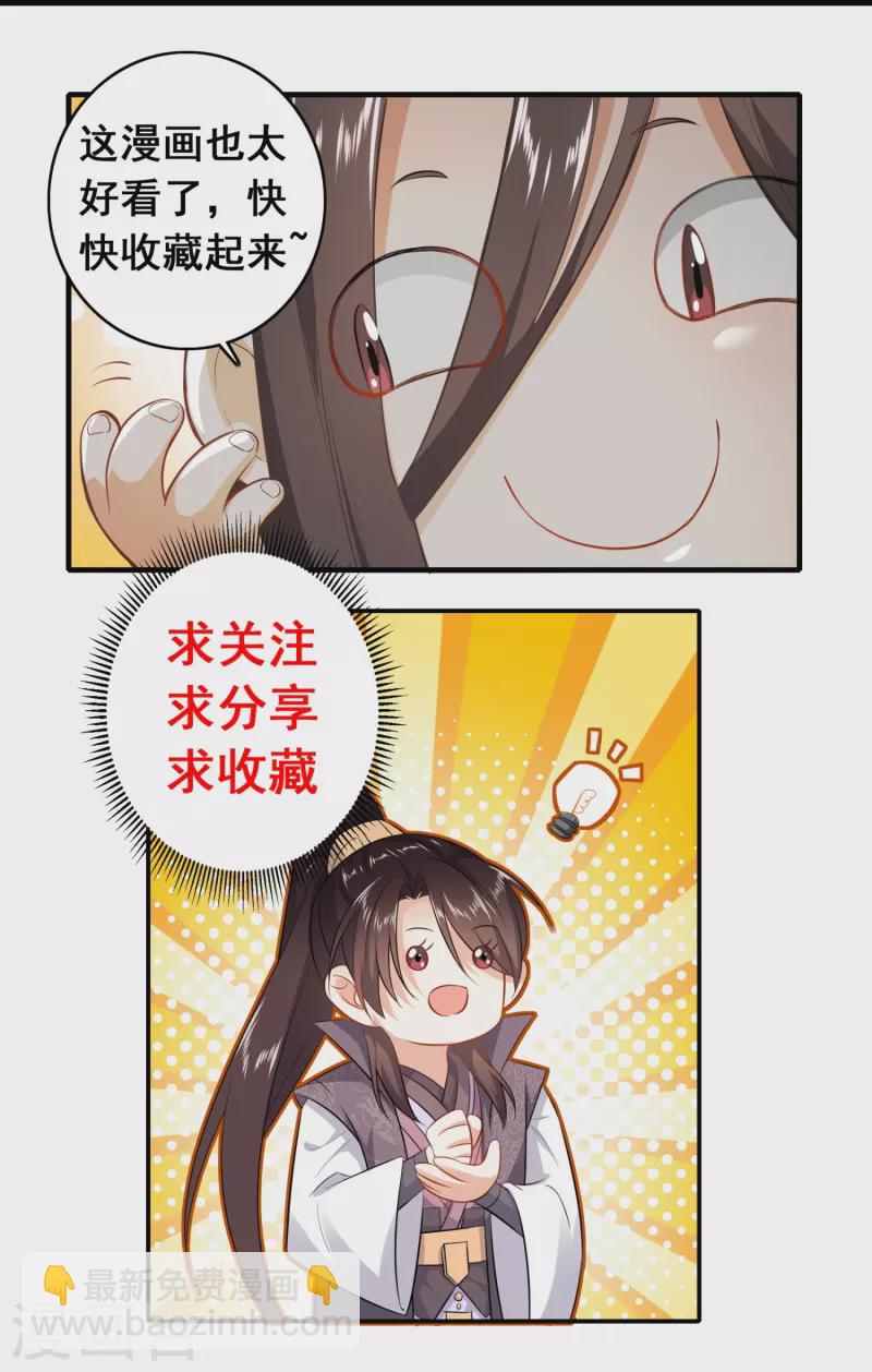 🍴极品狂婿 第157话 新城舆论战 第26页
