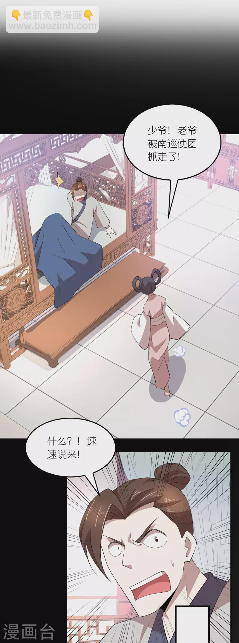🍴极品狂婿 第157话 新城舆论战 第3页