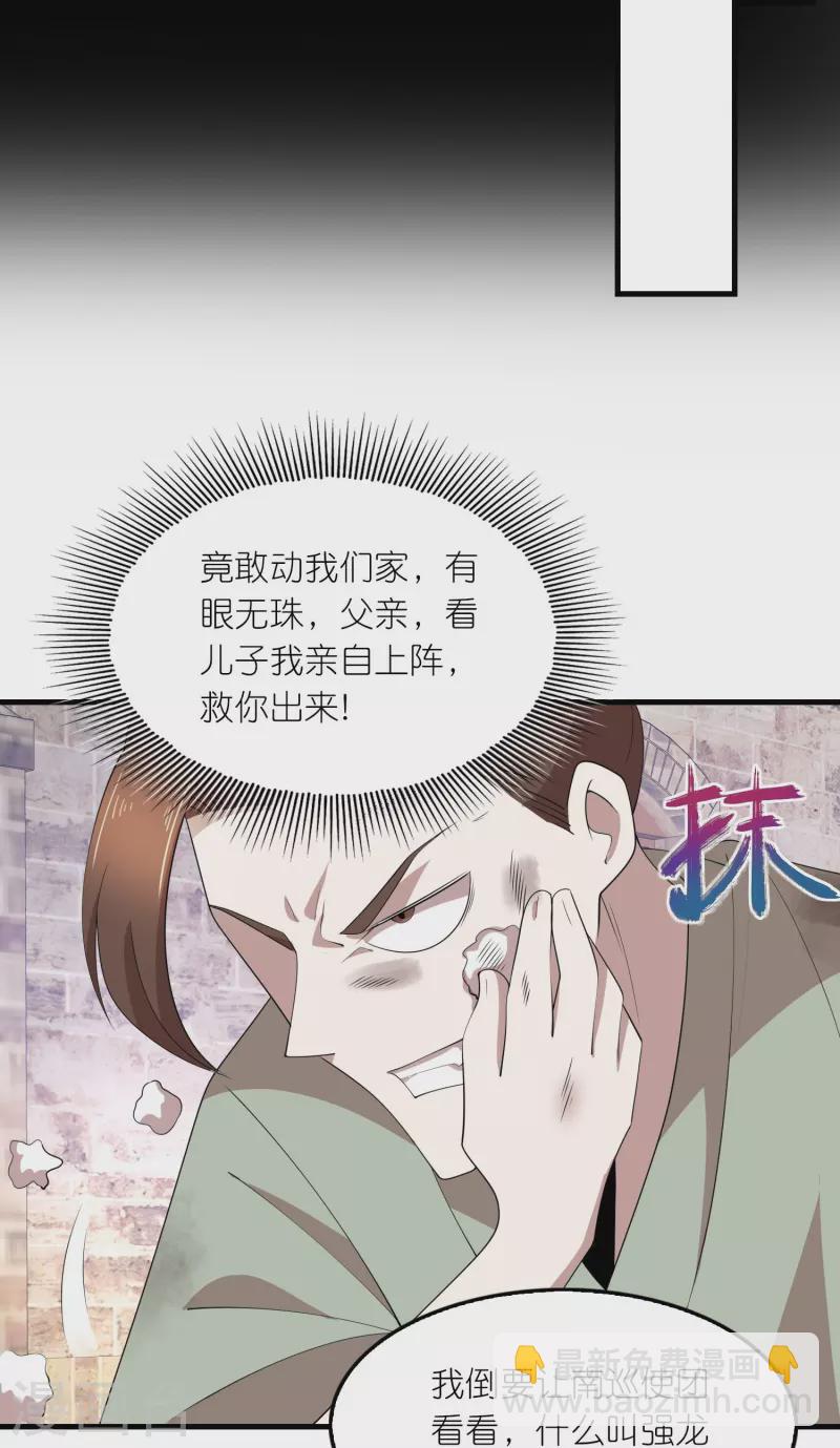 🍴极品狂婿 第157话 新城舆论战 第4页