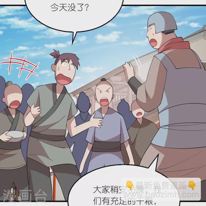 🍴极品狂婿 第157话 新城舆论战 第7页