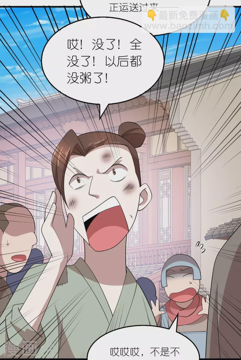 🍴极品狂婿 第157话 新城舆论战 第8页