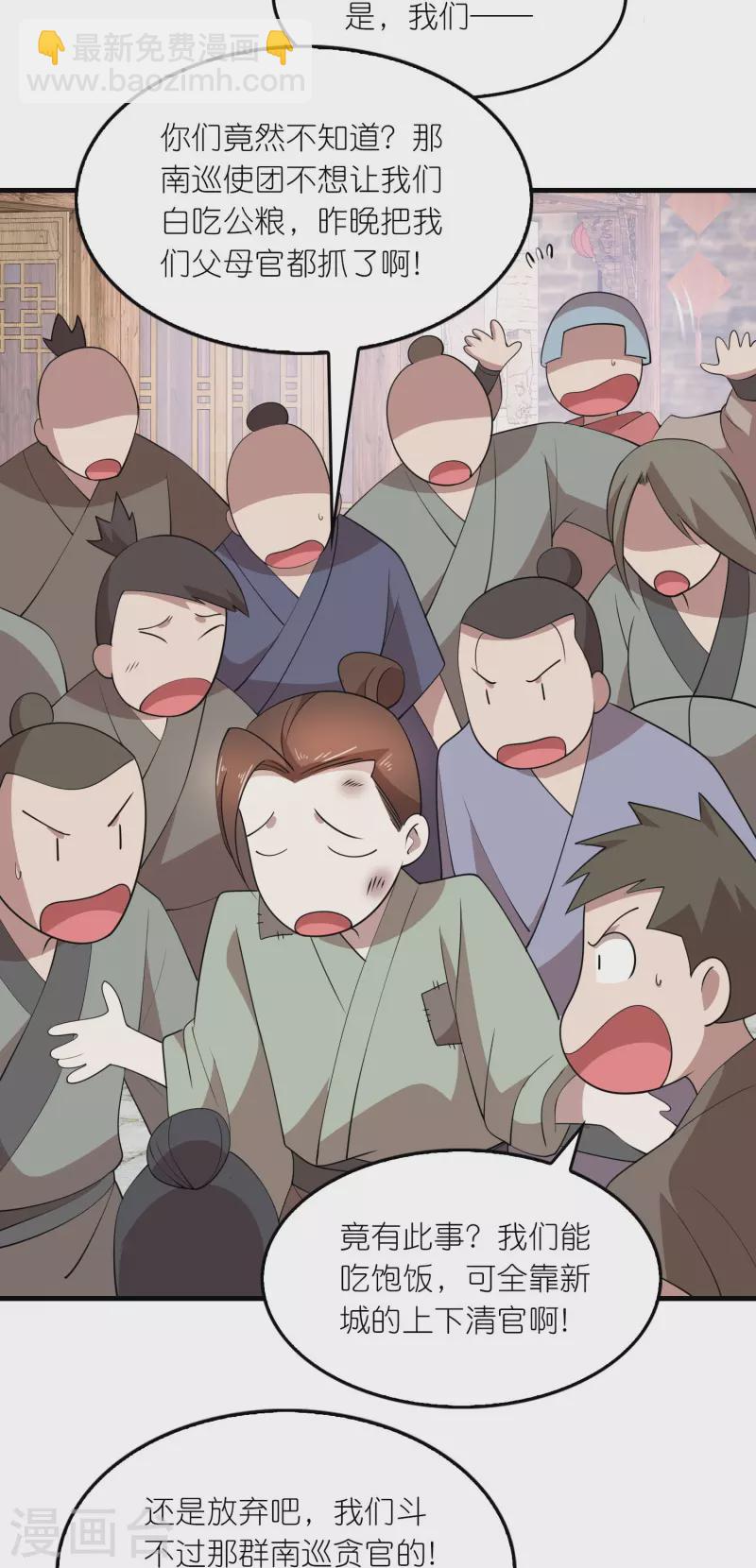 🍴极品狂婿 第157话 新城舆论战 第9页