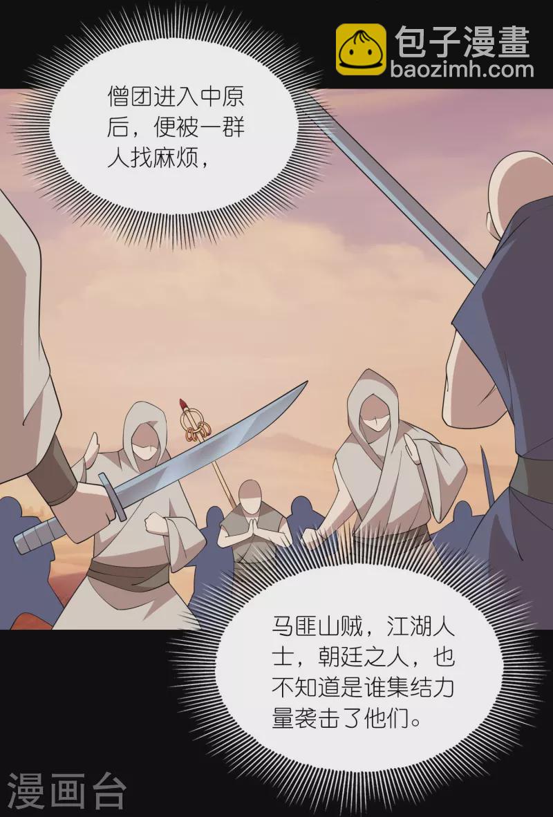 🍴极品狂婿 第159话 邪恶的祭祀 第10页