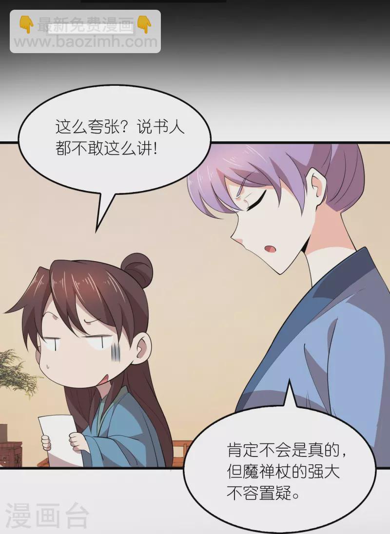 🍴极品狂婿 第159话 邪恶的祭祀 第13页