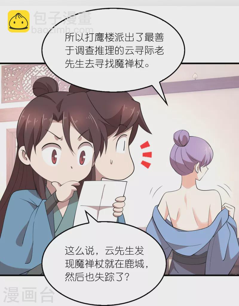 🍴极品狂婿 第159话 邪恶的祭祀 第14页