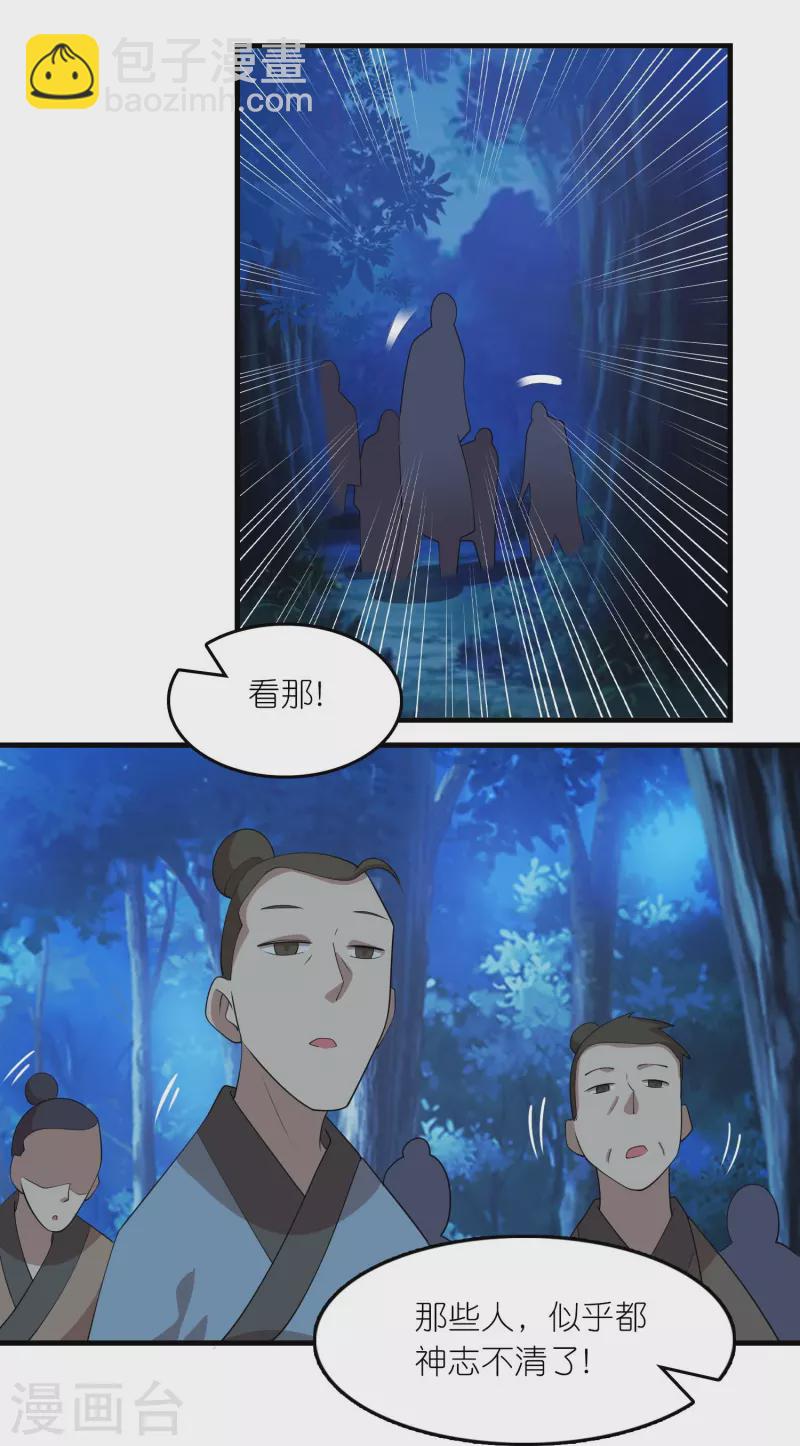 🍴极品狂婿 第159话 邪恶的祭祀 第18页