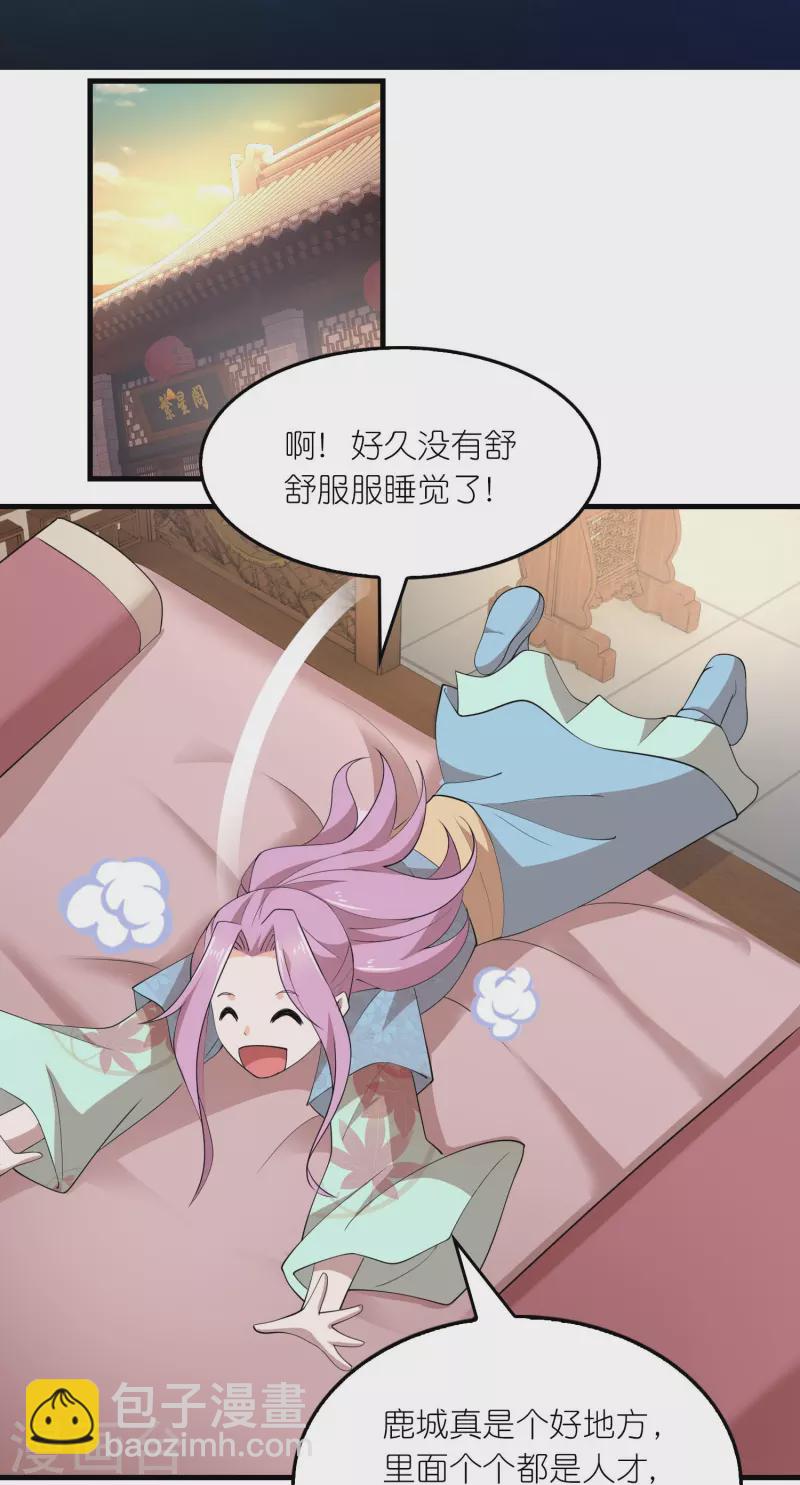 🍴极品狂婿 第159话 邪恶的祭祀 第2页