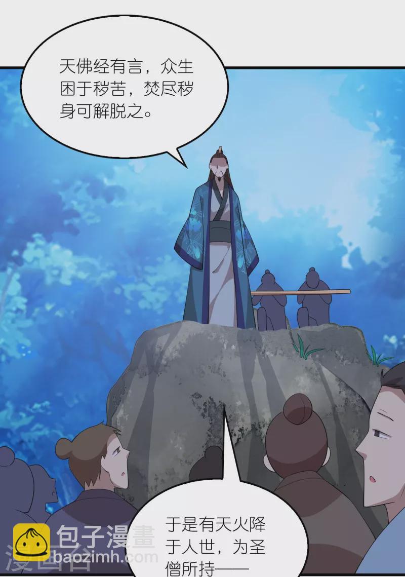 🍴极品狂婿 第159话 邪恶的祭祀 第21页