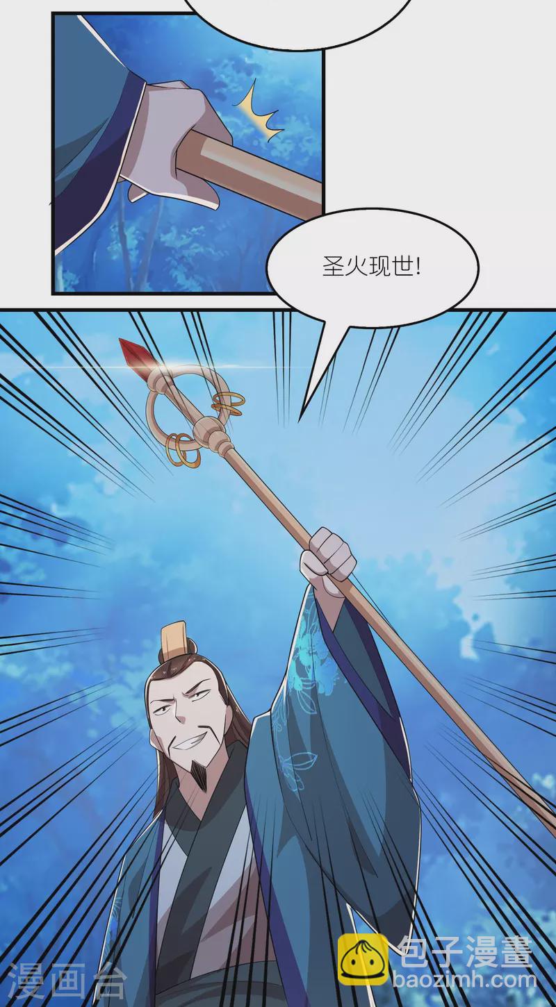 🍴极品狂婿 第159话 邪恶的祭祀 第22页