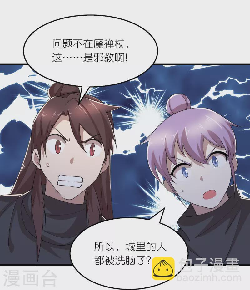 🍴极品狂婿 第159话 邪恶的祭祀 第24页