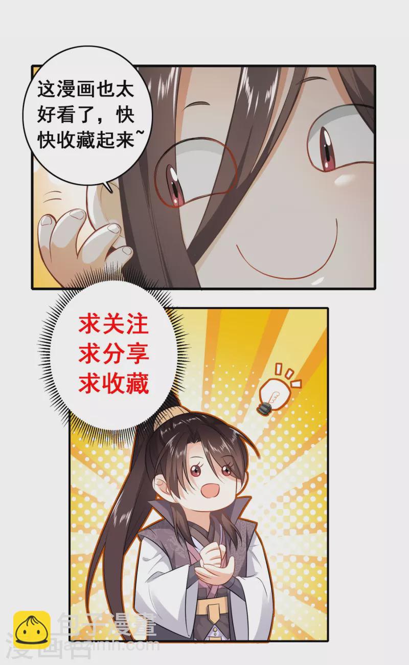 🍴极品狂婿 第159话 邪恶的祭祀 第25页