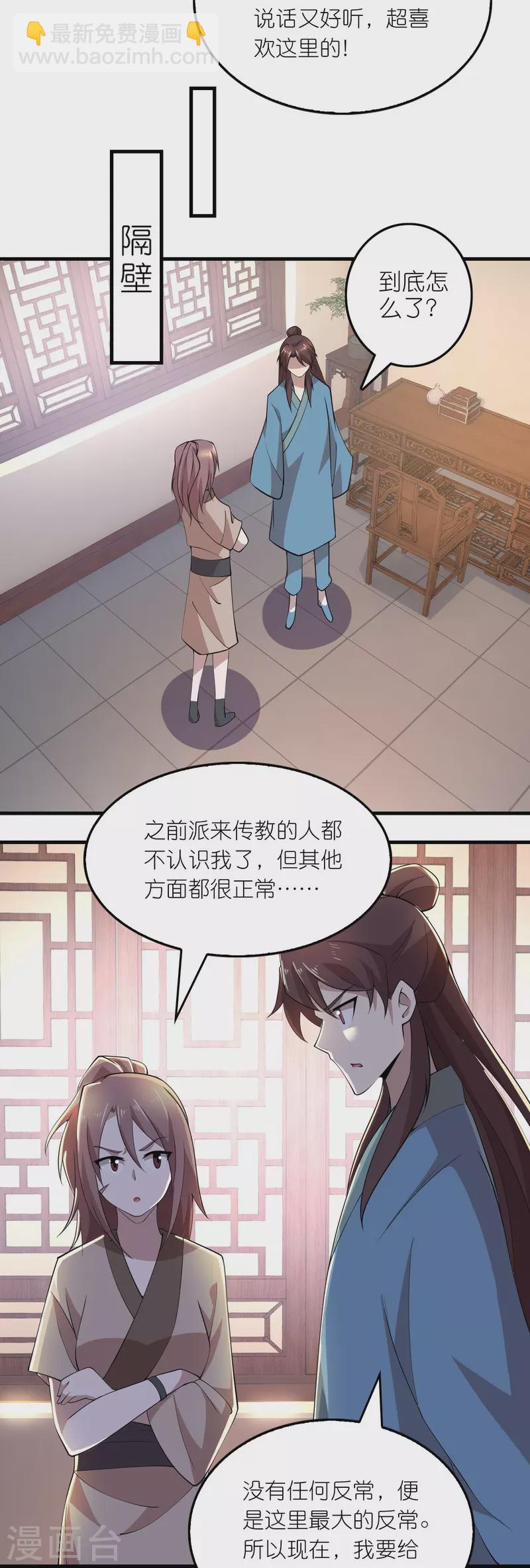 🍴极品狂婿 第159话 邪恶的祭祀 第3页