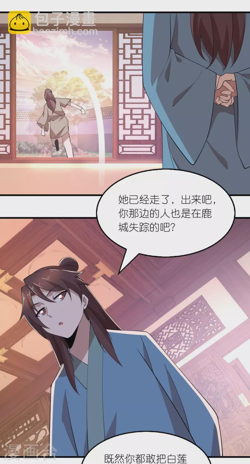 🍴极品狂婿 第159话 邪恶的祭祀 第5页