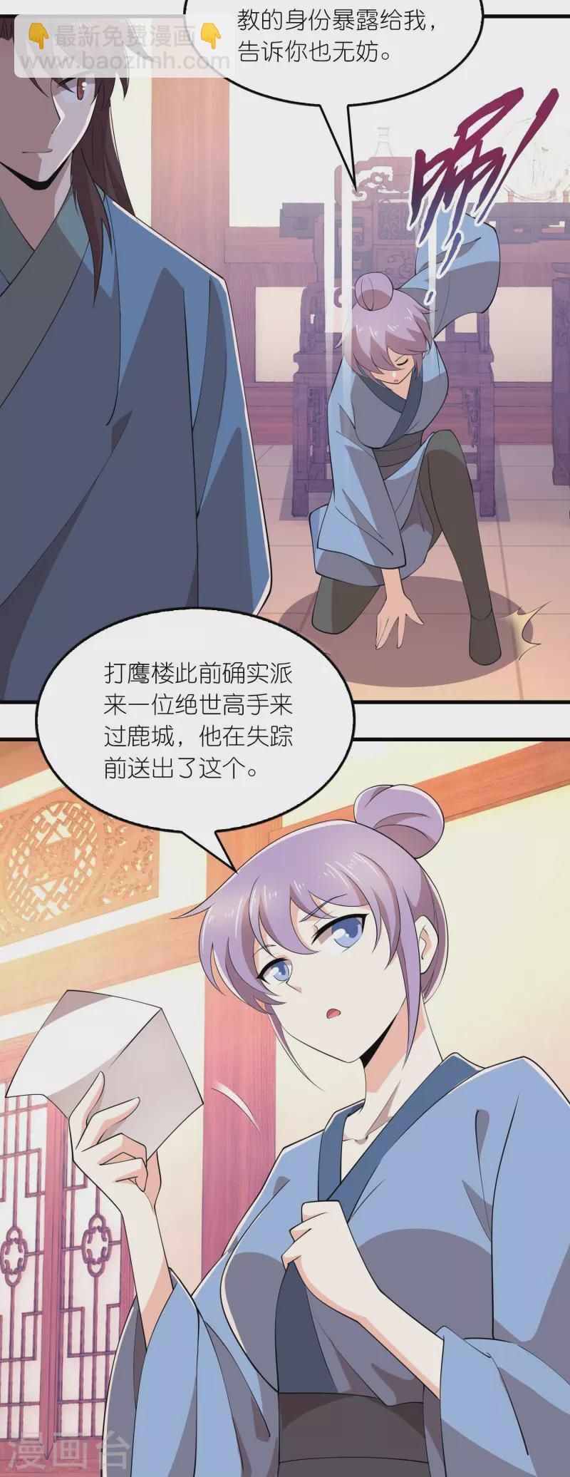 🍴极品狂婿 第159话 邪恶的祭祀 第6页