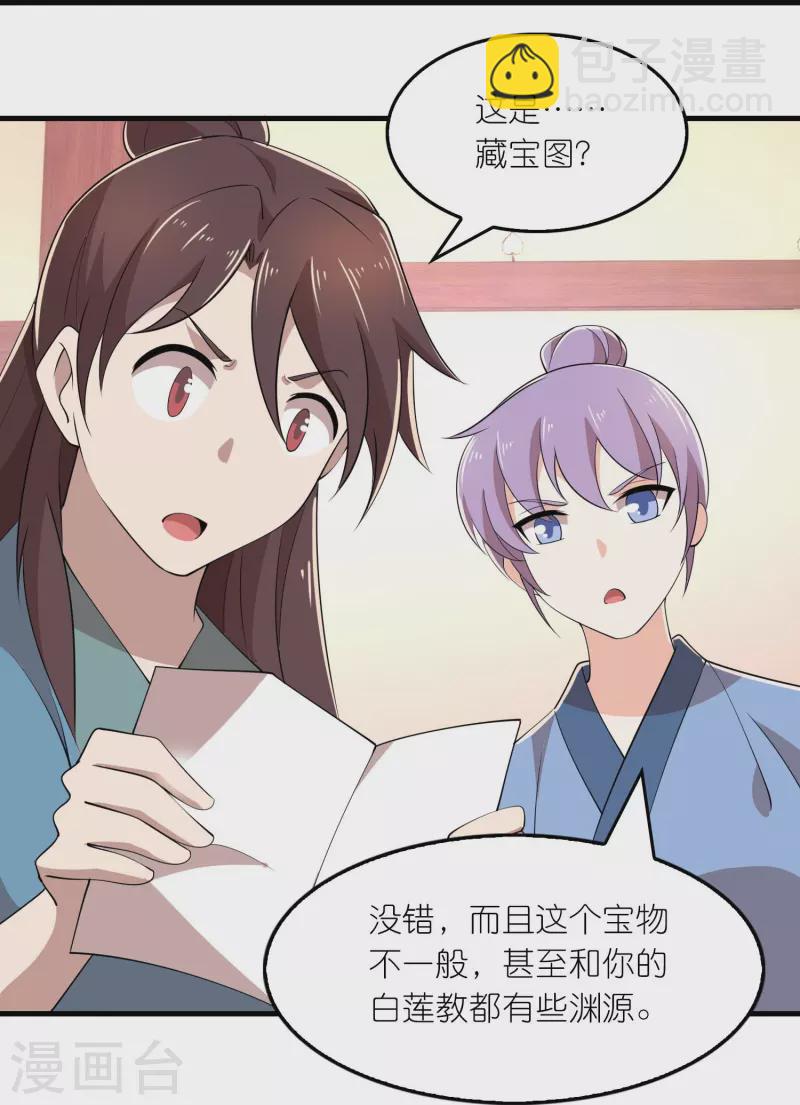 🍴极品狂婿 第159话 邪恶的祭祀 第7页