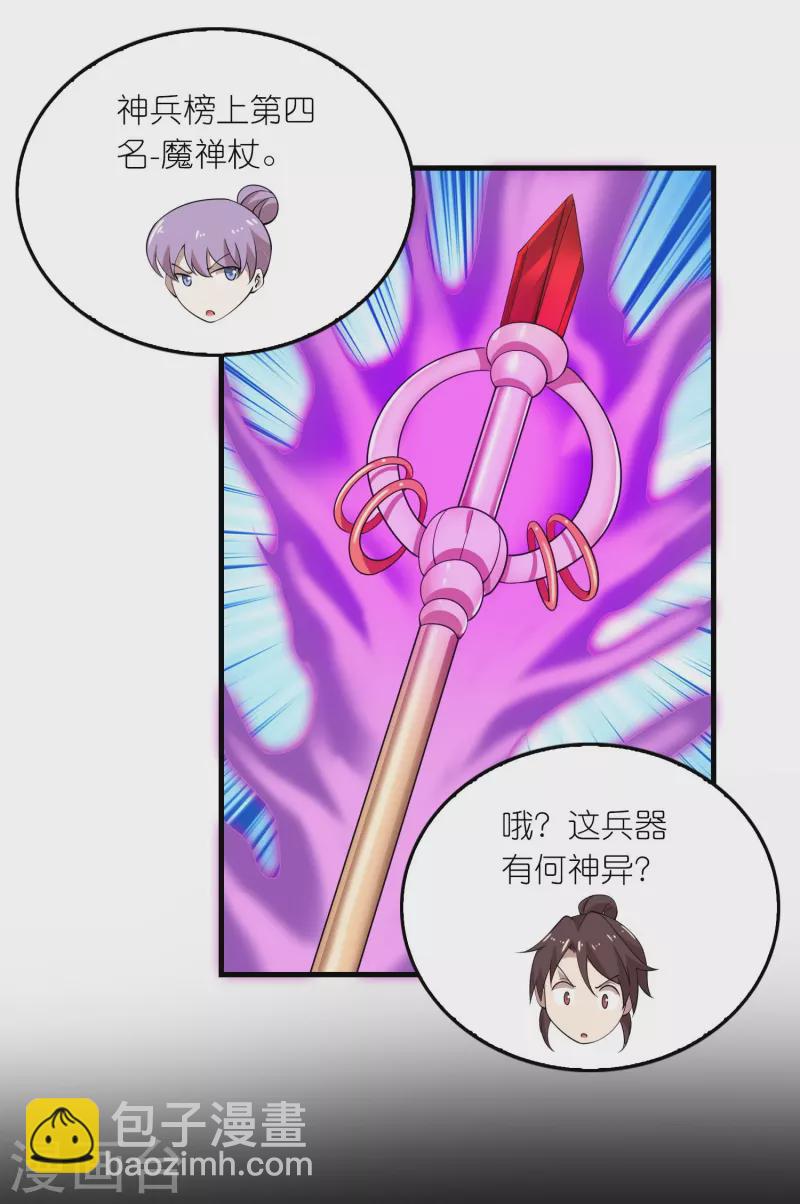 🍴极品狂婿 第159话 邪恶的祭祀 第8页