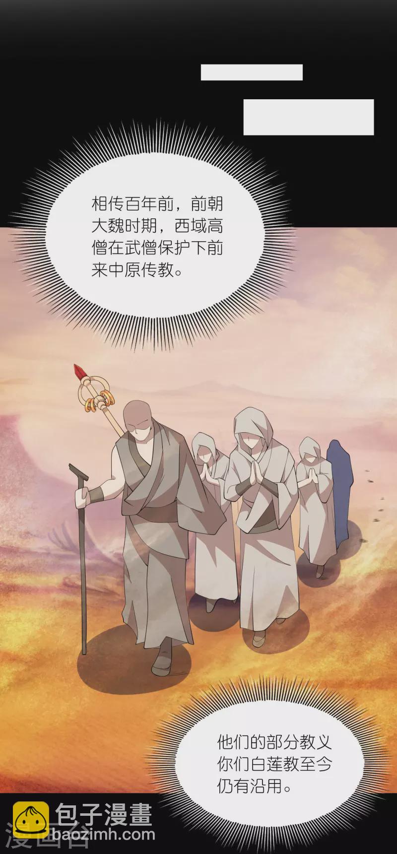 🍴极品狂婿 第159话 邪恶的祭祀 第9页