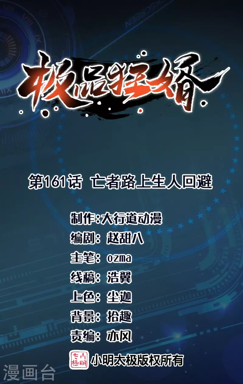 🍴极品狂婿 第161话 亡者路上生人回避 第1页