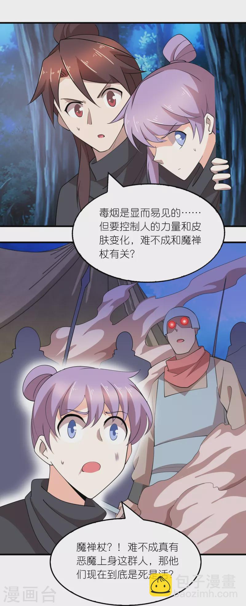 🍴极品狂婿 第161话 亡者路上生人回避 第10页