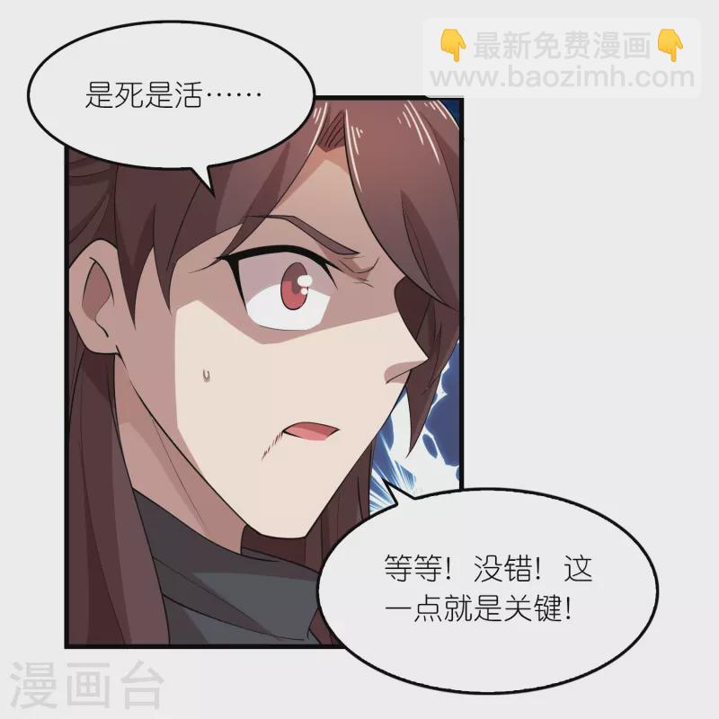 🍴极品狂婿 第161话 亡者路上生人回避 第11页