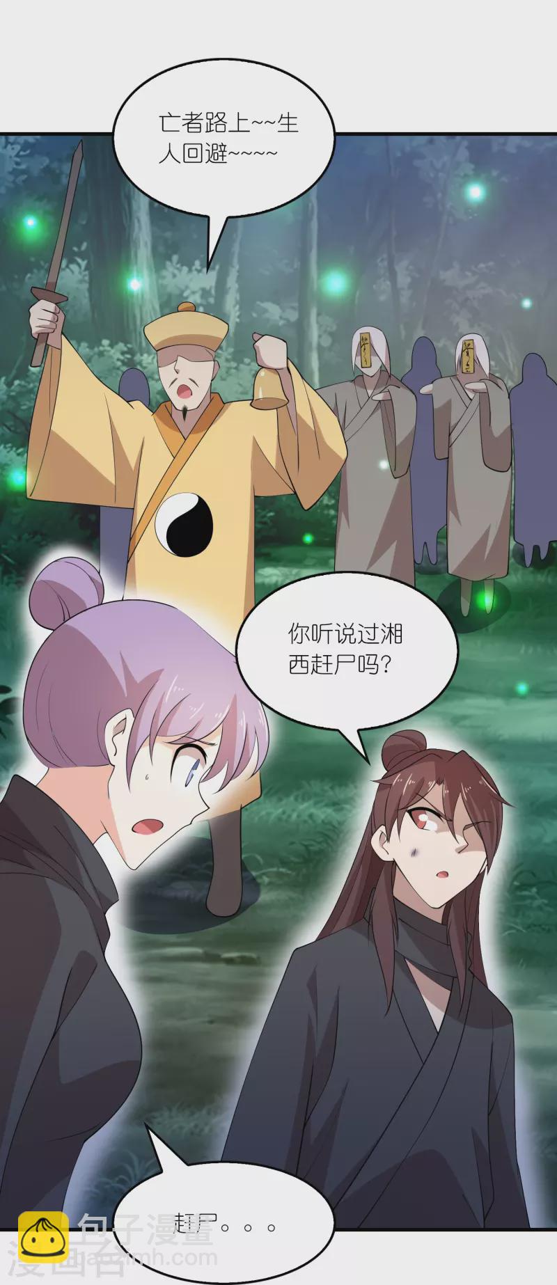 🍴极品狂婿 第161话 亡者路上生人回避 第12页