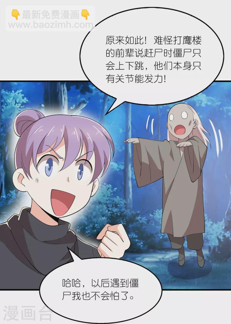 🍴极品狂婿 第161话 亡者路上生人回避 第16页