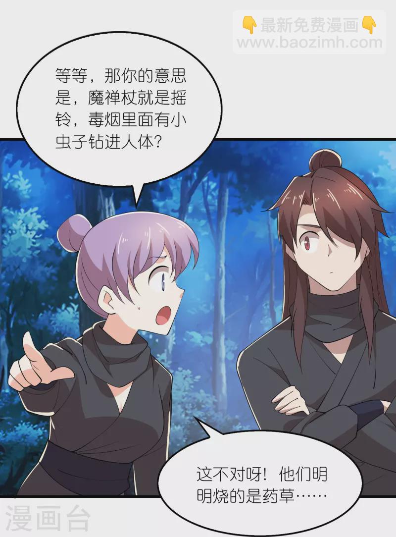 🍴极品狂婿 第161话 亡者路上生人回避 第17页
